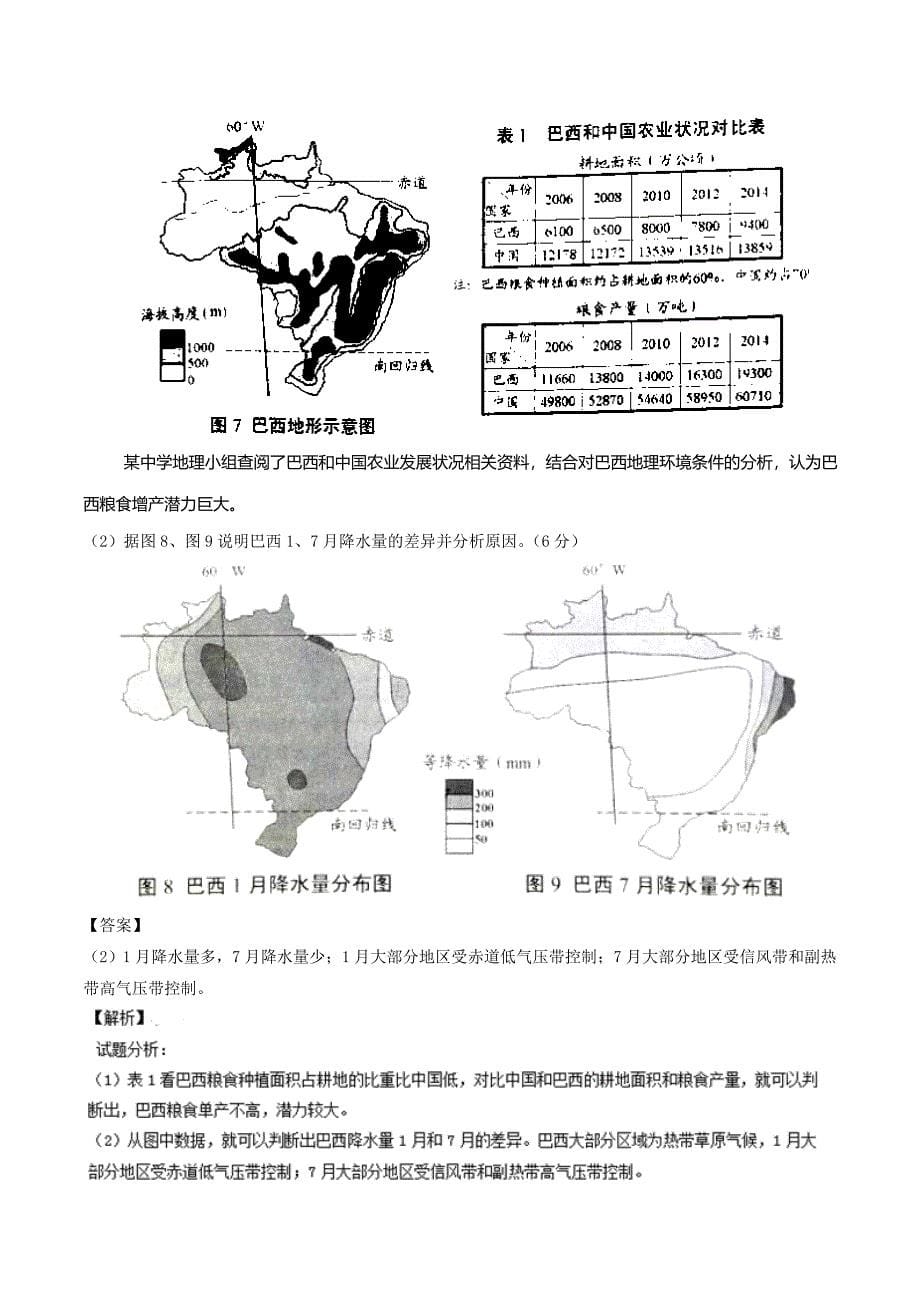 新教材 高考地理真题分类汇编：专题02地球上的大气Word版含解析_第5页