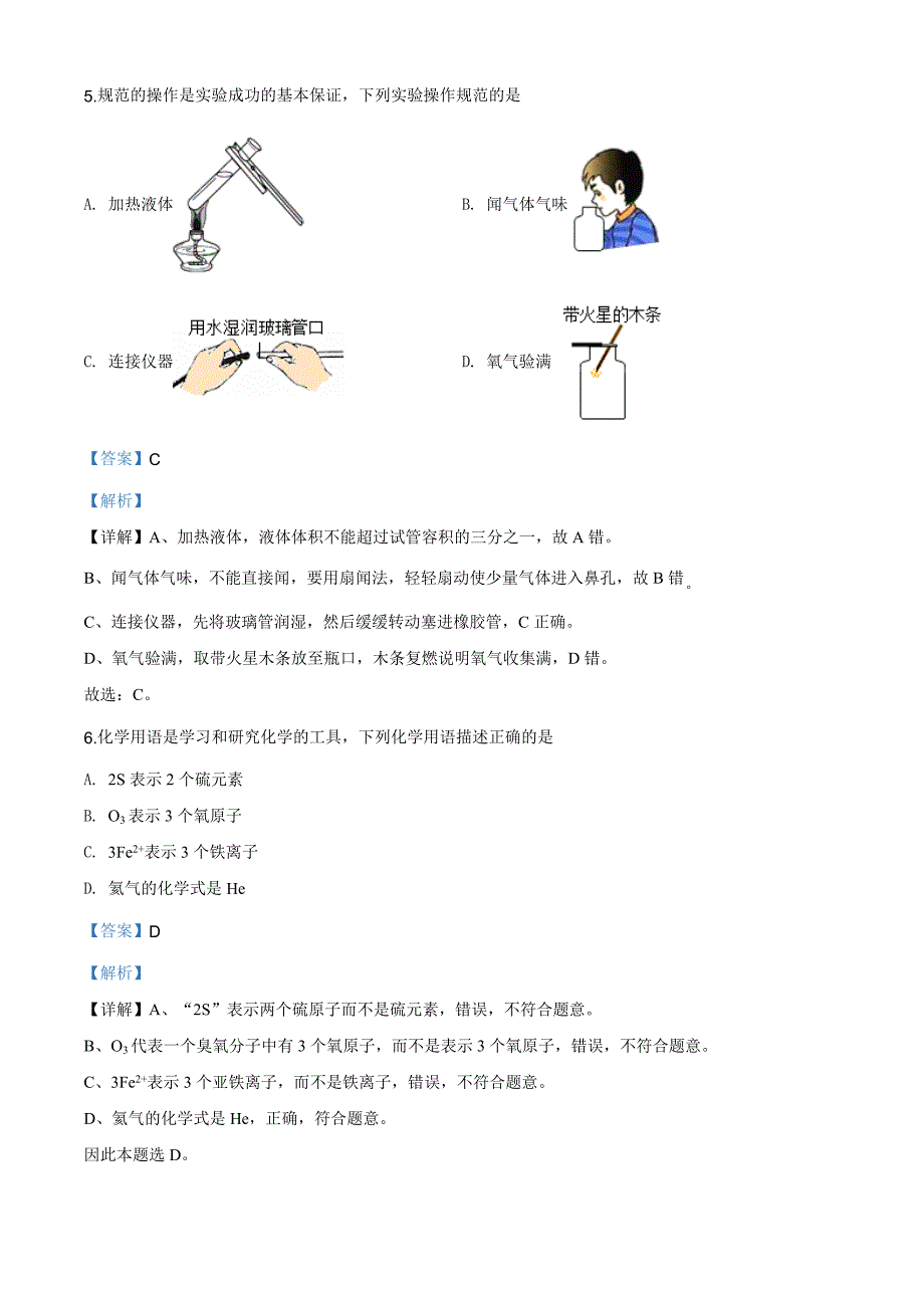 山东省泰安市2020年中考化学试题含解析_第3页