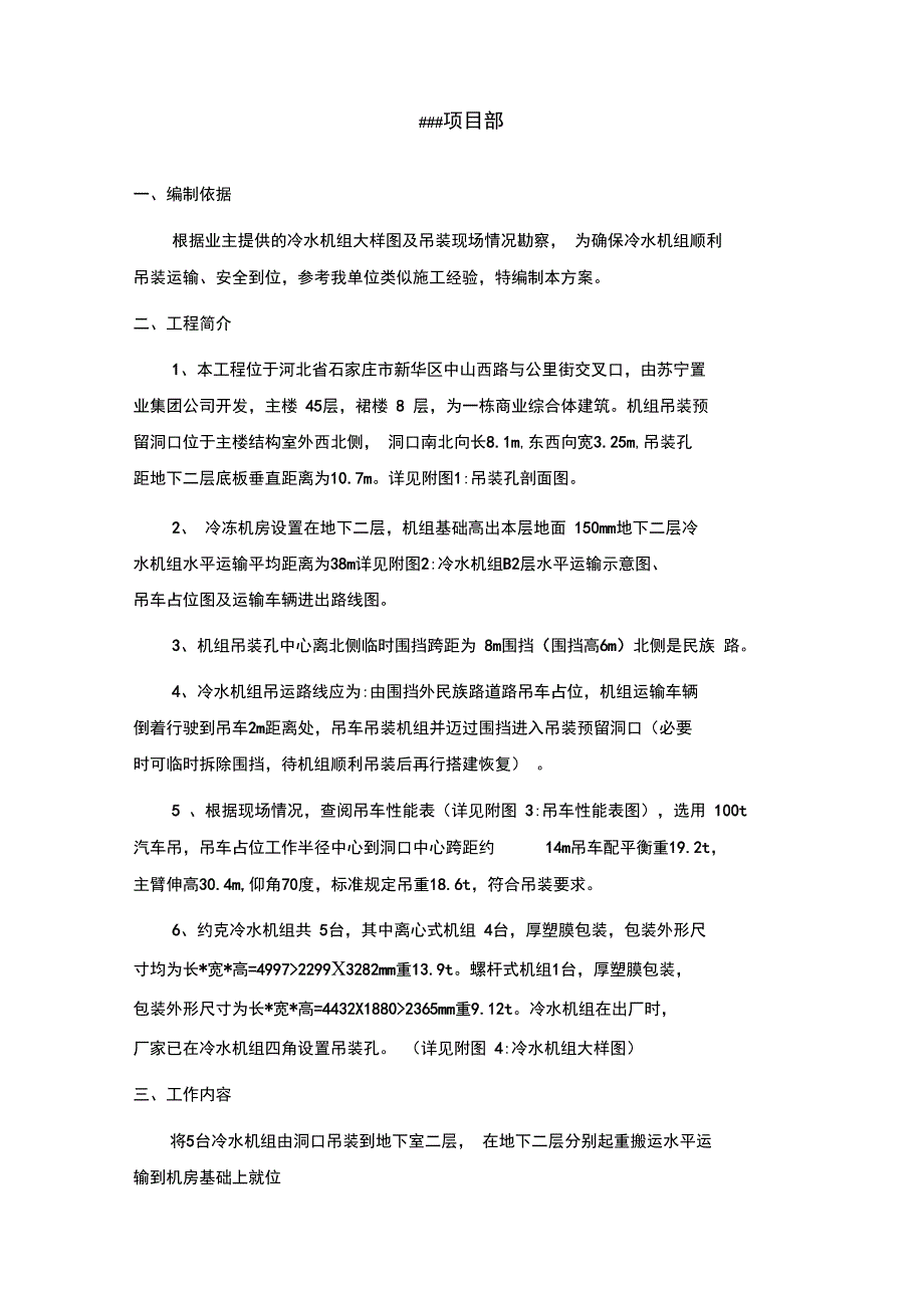 冷水机组吊装运输施工方案_第2页