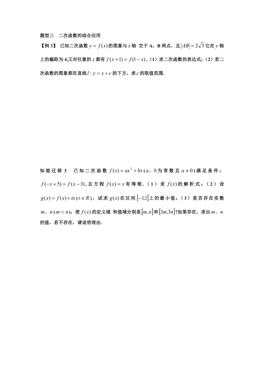 3.4.2 函数模型及其应用3.doc_第3页