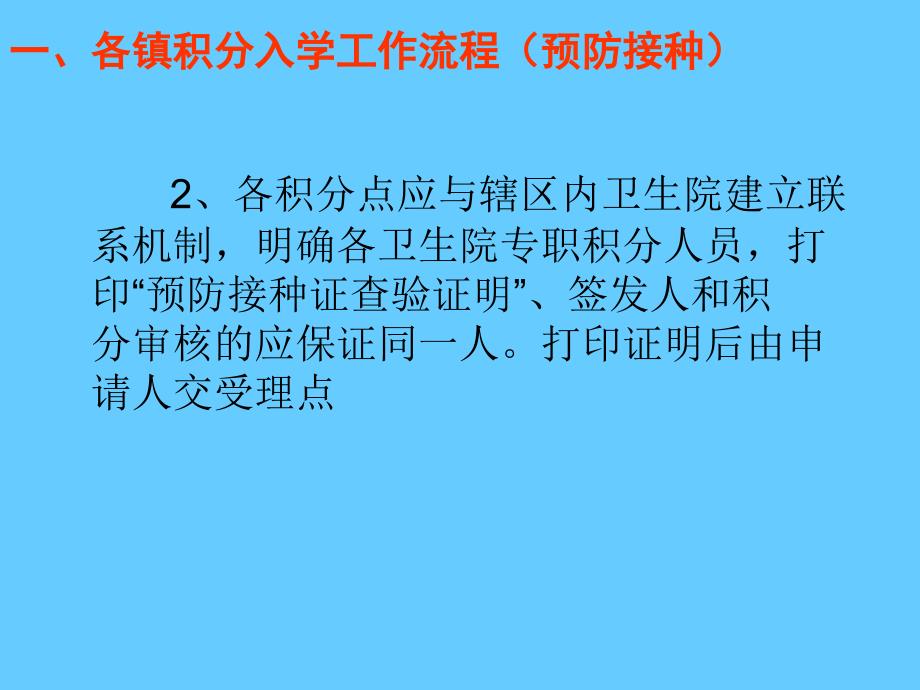 积分入学培训预防接种_第4页