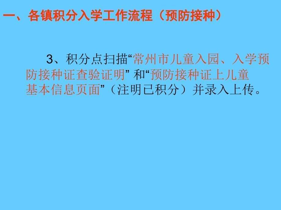 积分入学培训预防接种_第5页