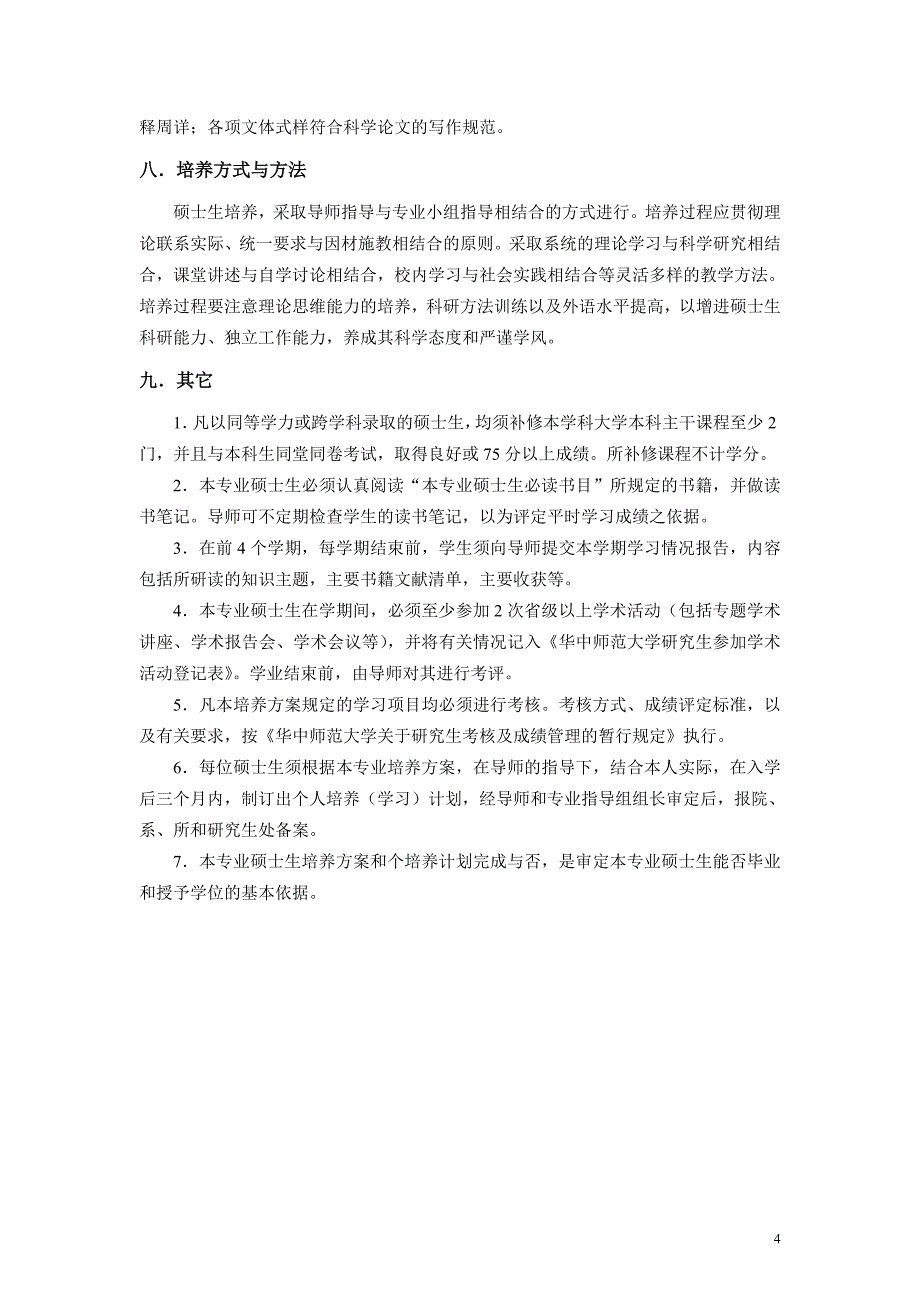 发展与教育心理学.doc_第4页