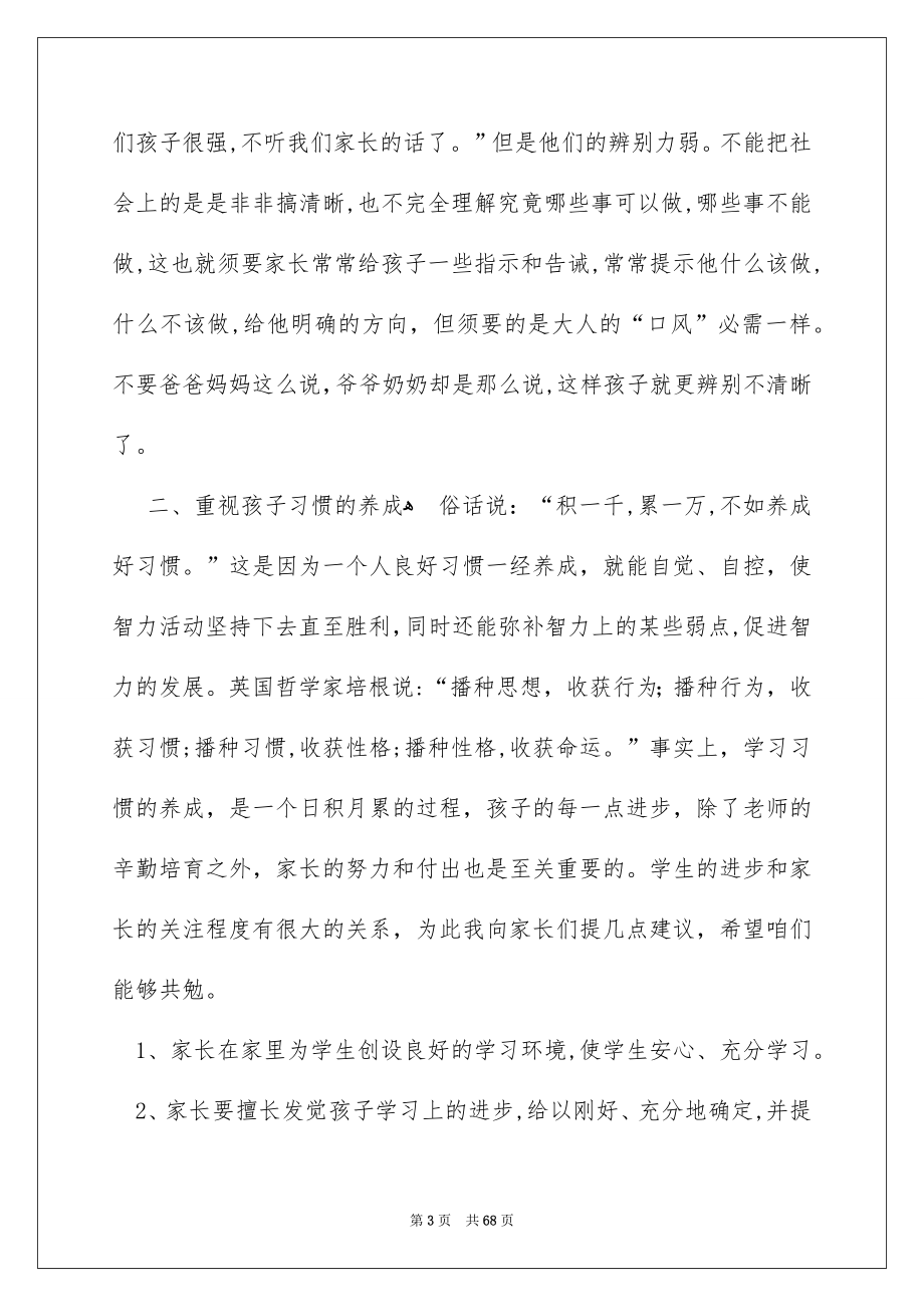 家长会老师发言稿合集_第3页