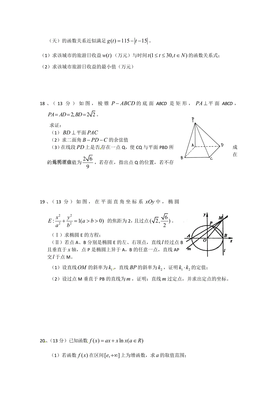 安徽省安庆一中、安师大附中高三第四次模考数学理试题及答案_第3页