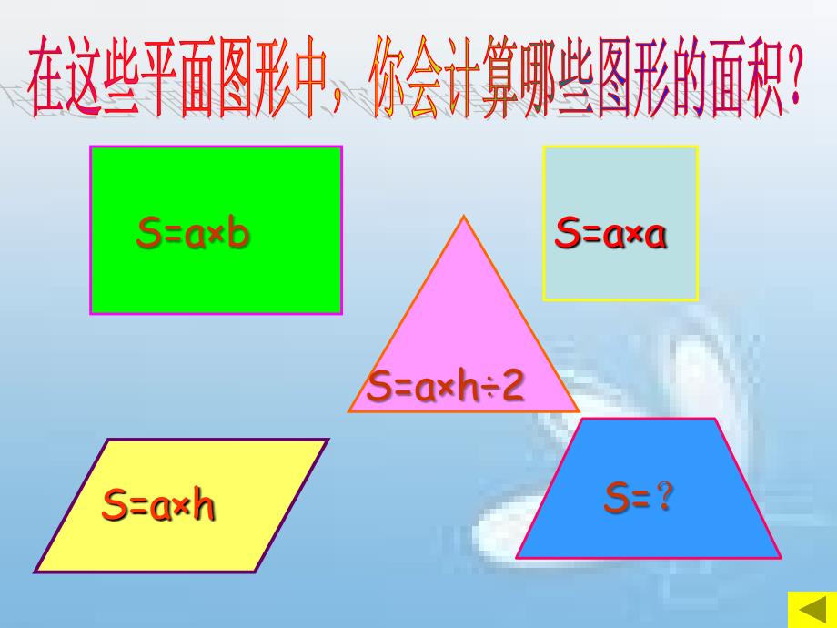 人教课标版五年级数学上册第五单元梯形的面积PPT课件_第4页