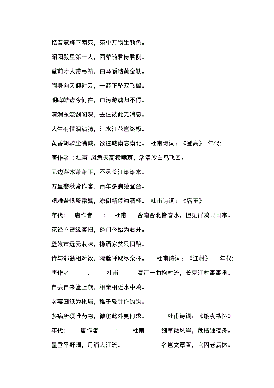 最新杜甫代表性诗词_第2页