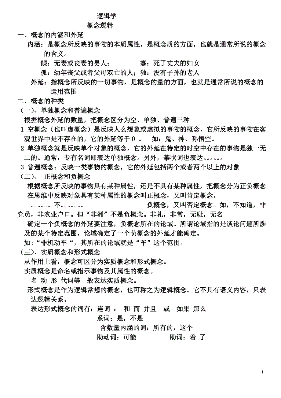 概念模态关系.doc_第1页