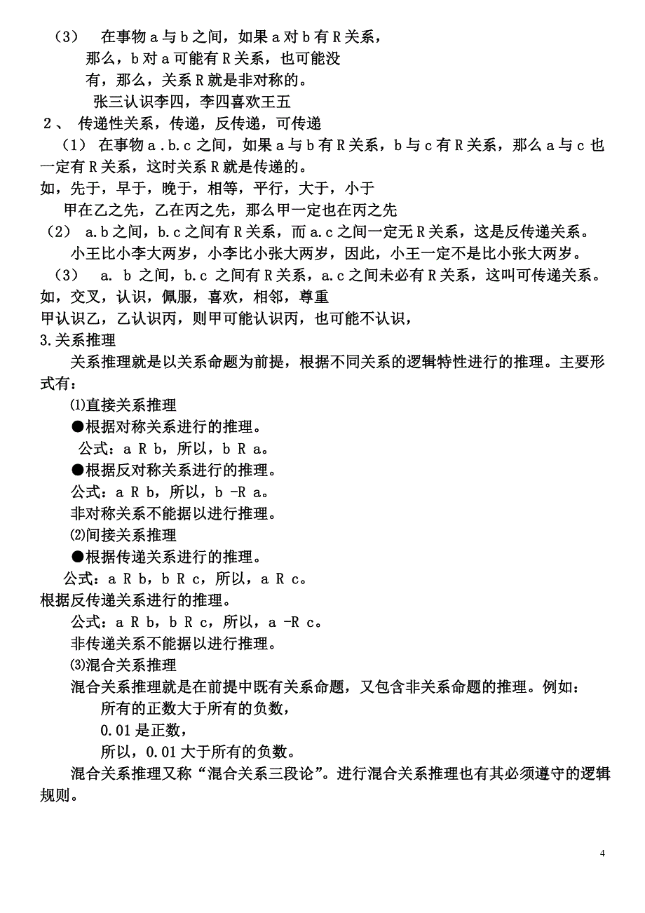 概念模态关系.doc_第4页