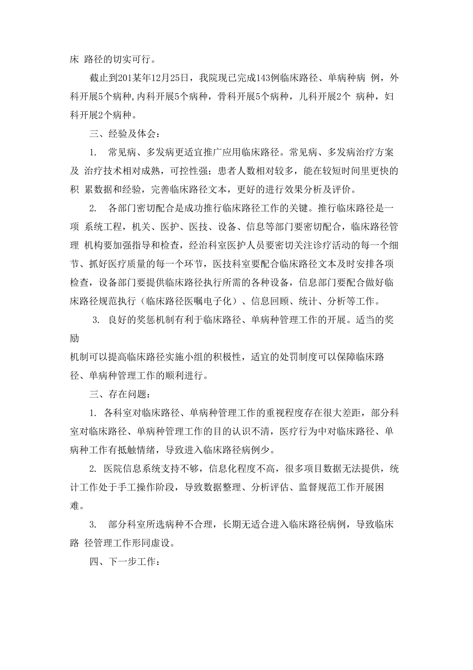 2022年临床路径工作总结_第2页