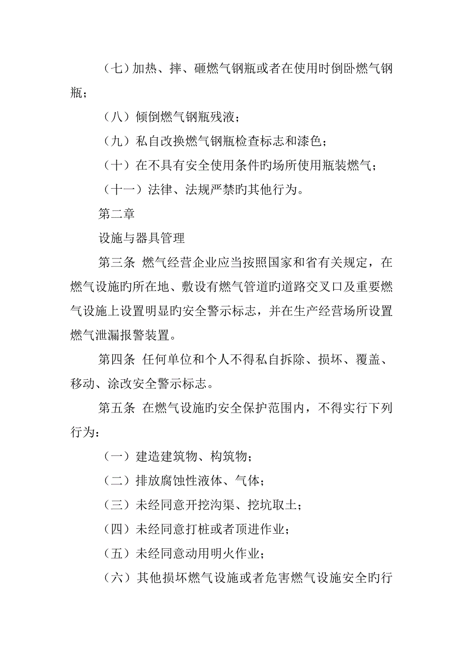 餐饮部门燃气作业安全生产管理制度_第2页