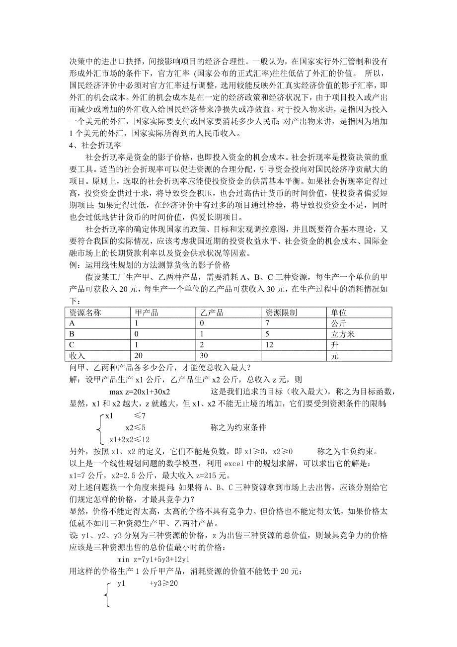 项目费用和效益的划分.doc_第5页