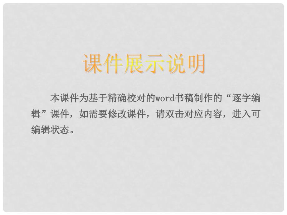 高中生物 第4章 基因的表达课件 新人教版必修2_第1页