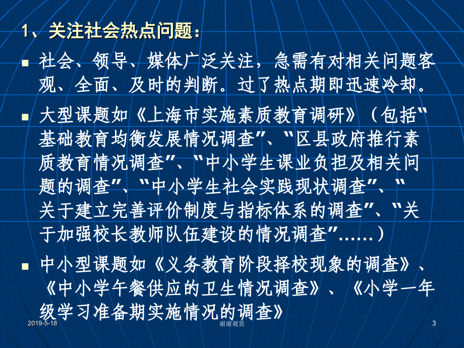 教育调查和课题研究报告的撰写课件_第3页