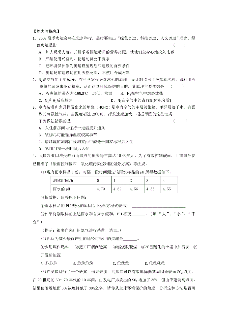 高中化学 《改善大气质量》练习 新人教版选修1_第4页