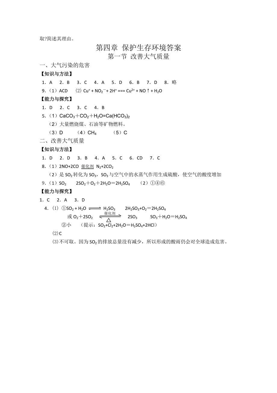 高中化学 《改善大气质量》练习 新人教版选修1_第5页