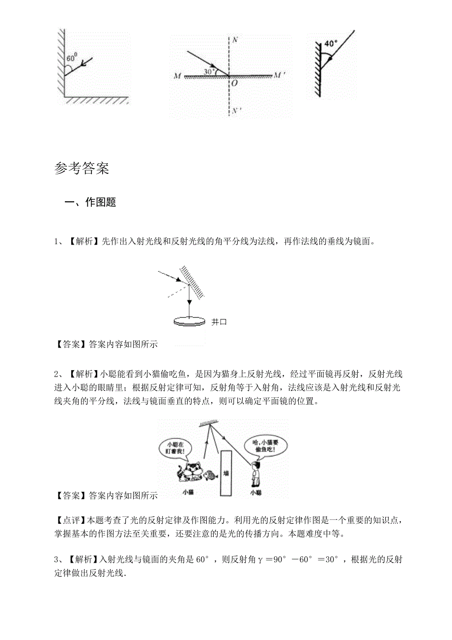 人教版八年级物理光的反射作图题_第3页