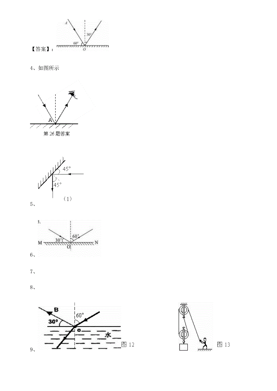 人教版八年级物理光的反射作图题_第4页