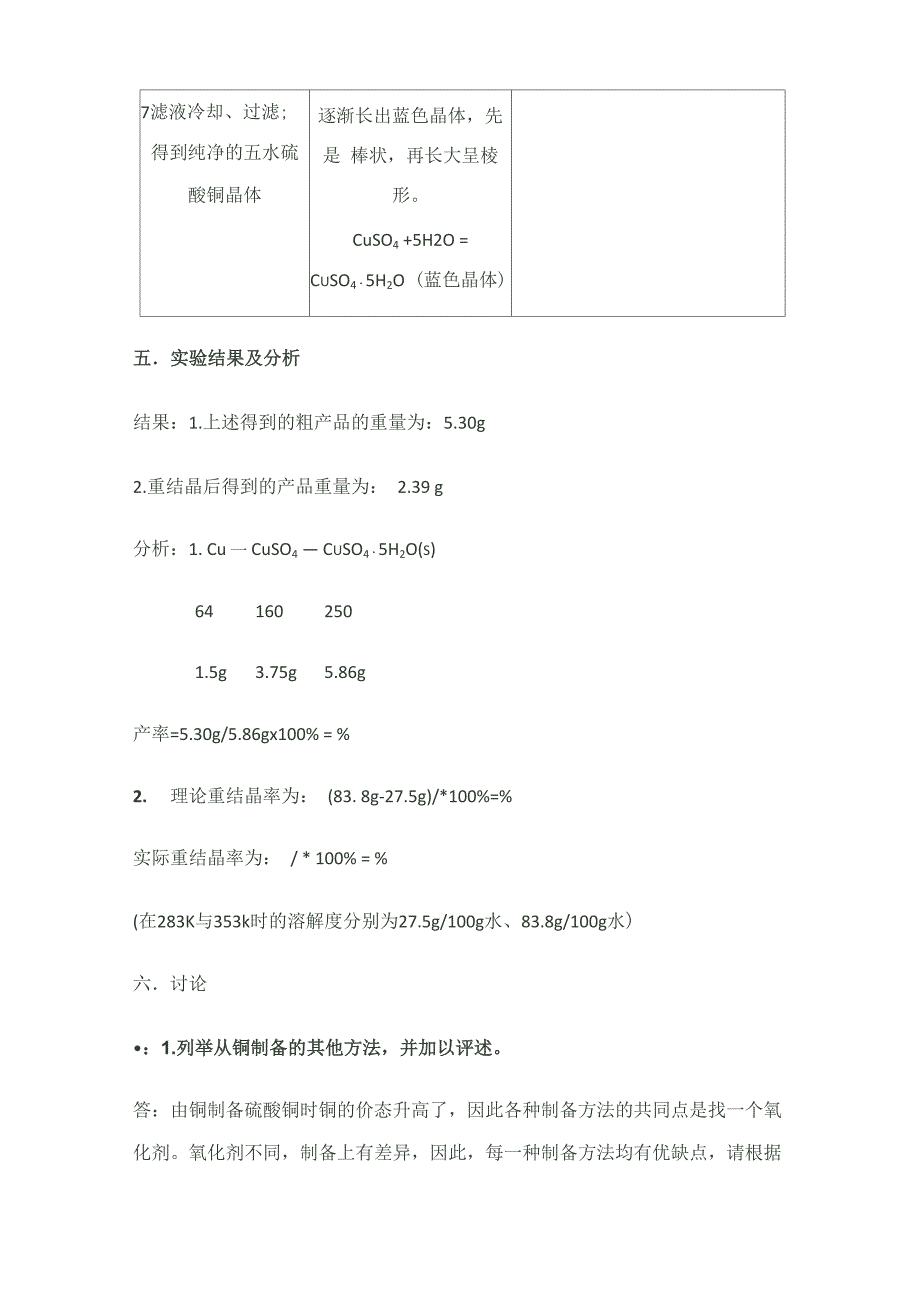 实验二 五水硫酸铜的制备_第4页