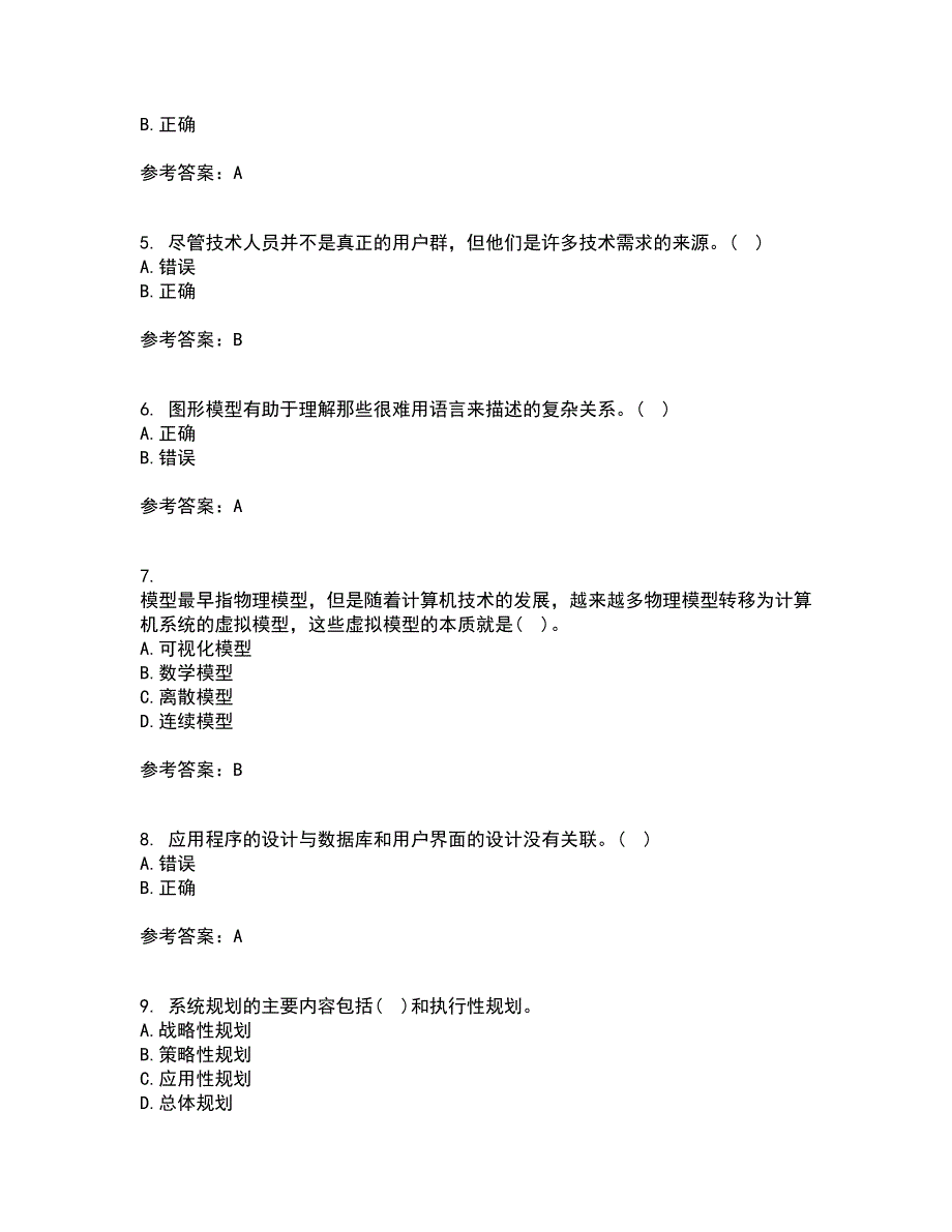 东北财经大学21秋《信息系统分析与设计》在线作业三答案参考73_第2页