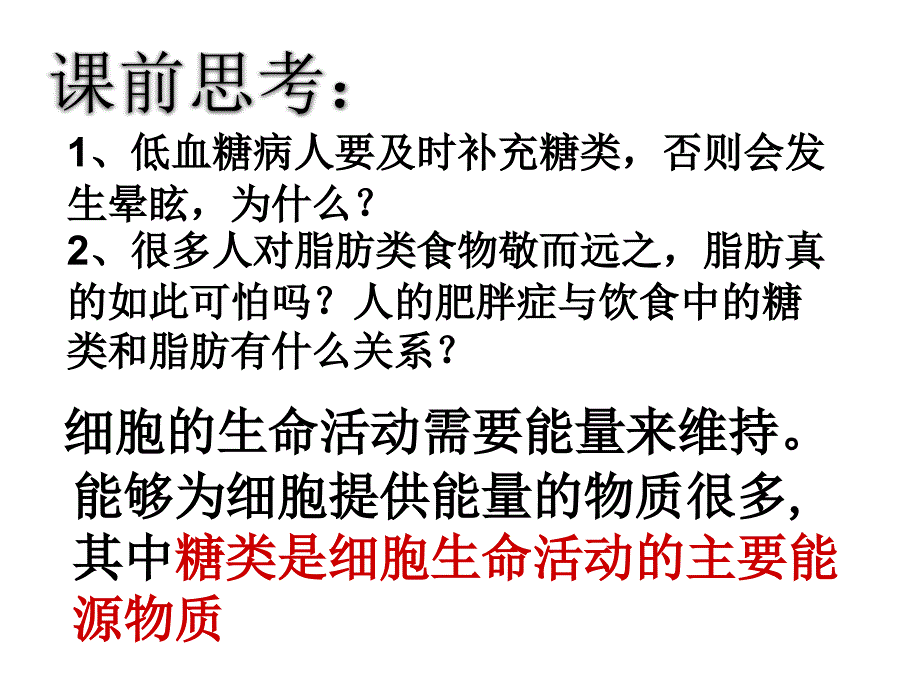 细胞中的糖类和脂质课件_第1页