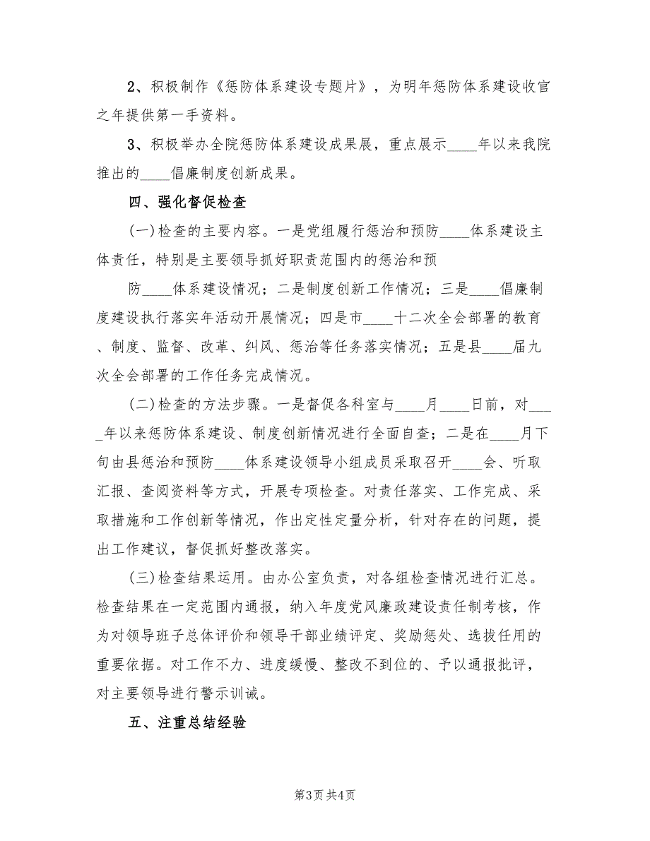 惩防体系建设实施方案（2篇）_第3页