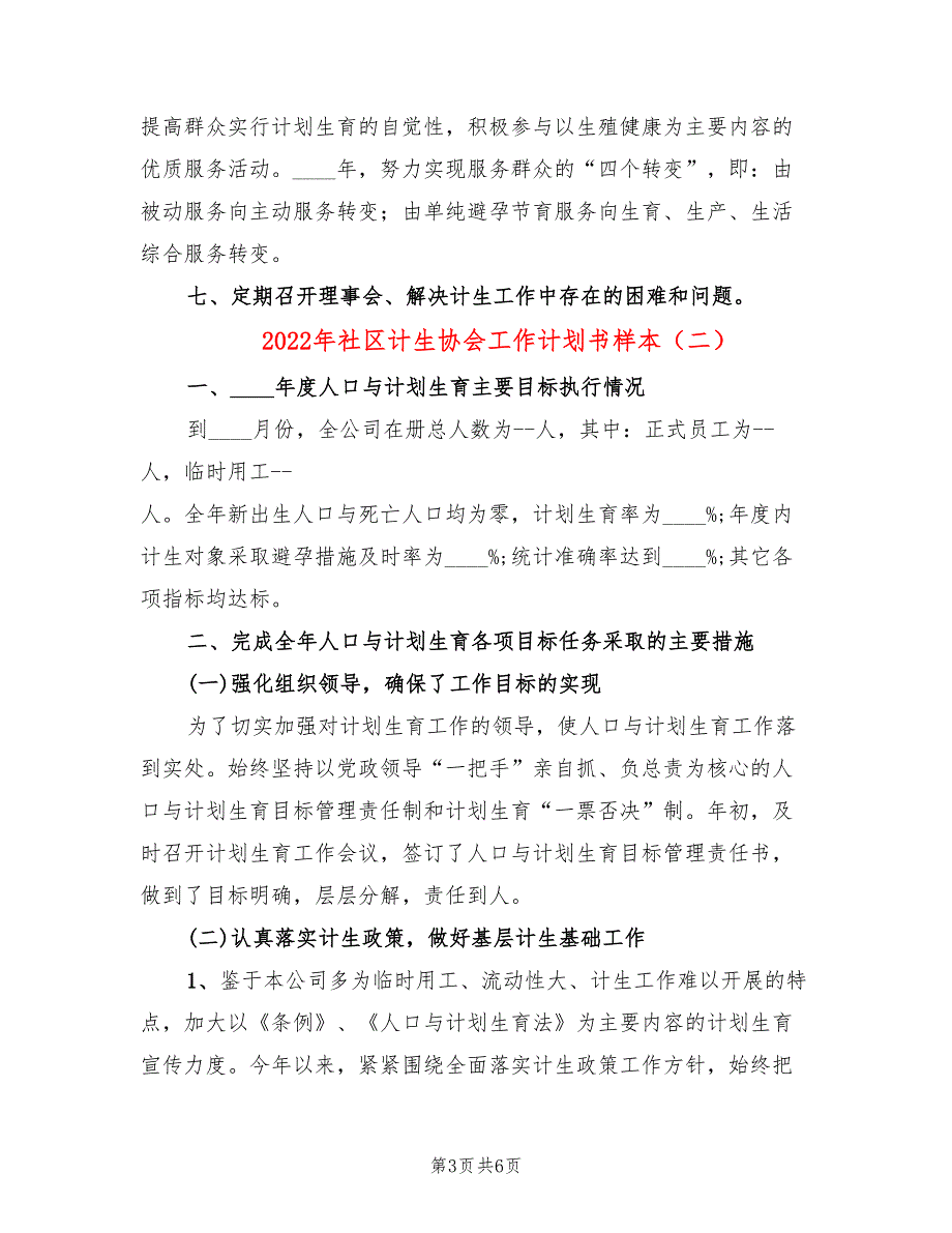 2022年社区计生协会工作计划书样本_第3页