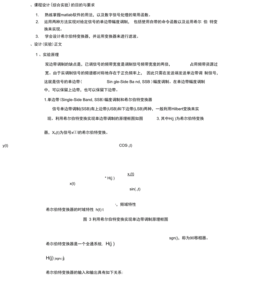 MATLAB希尔伯特滤波器_第1页