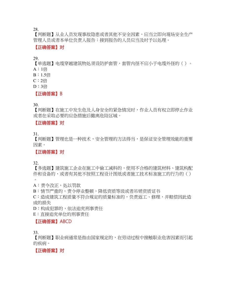 2022年云南省安全员C证考试试题10含答案_第5页