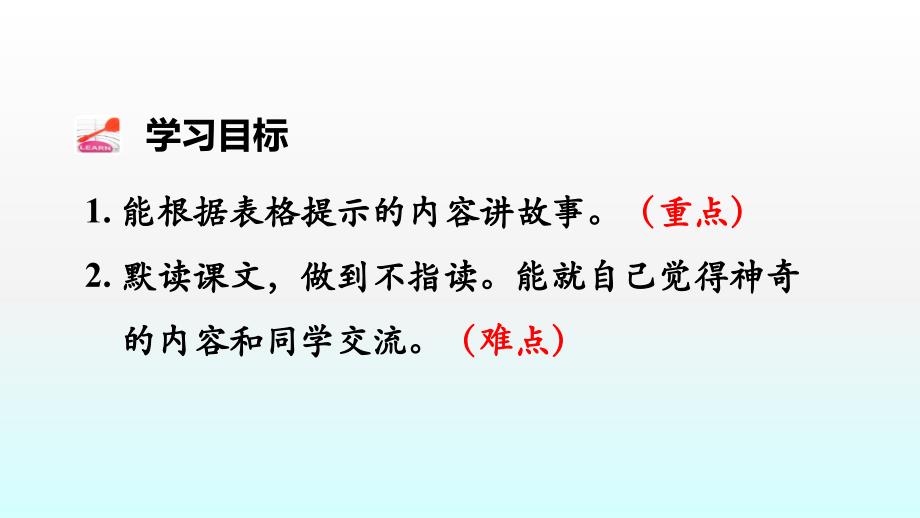 部编版二年级语文下册25.羿射九日ppt课件_第2页