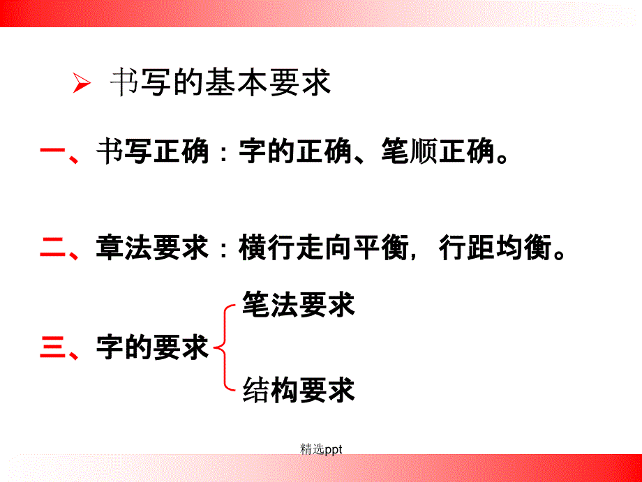 粉笔字书写技法_第4页