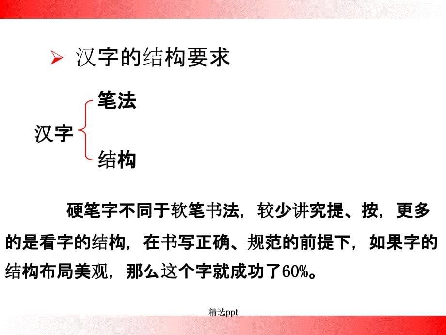 粉笔字书写技法_第5页