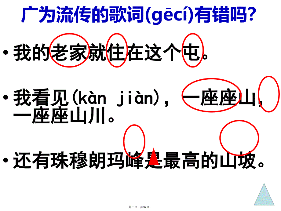 中考病句修改切入点公开课教学资料_第2页