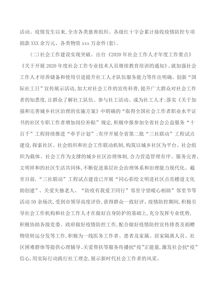 2020年上半年慈善事业促进和社会工作科工作总结_第2页