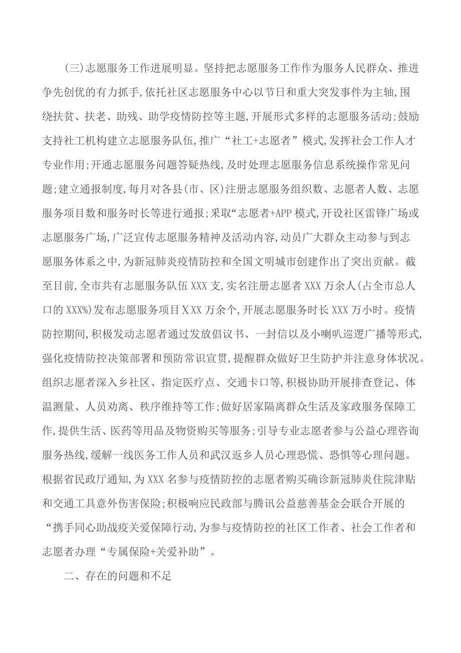 2020年上半年慈善事业促进和社会工作科工作总结_第3页