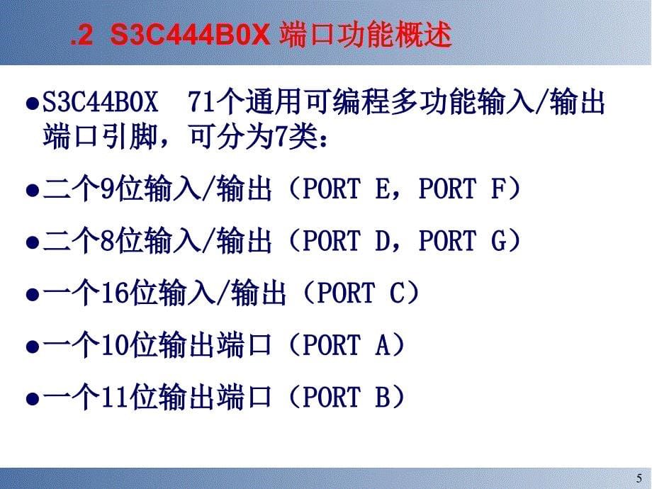 [信息与通信]ARM硬件结构设计2IO口第5讲_第5页