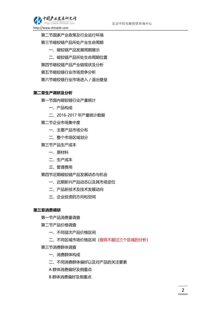 暗铰链市场调查研究报告(目录)_第3页