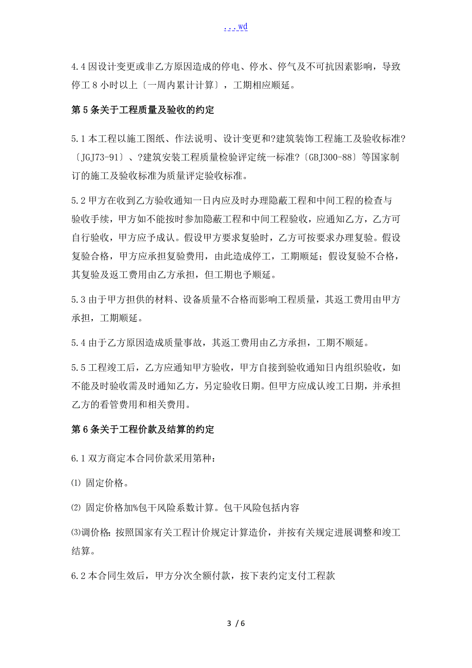 建筑装饰工程施工合同模板乙种本范本_第3页