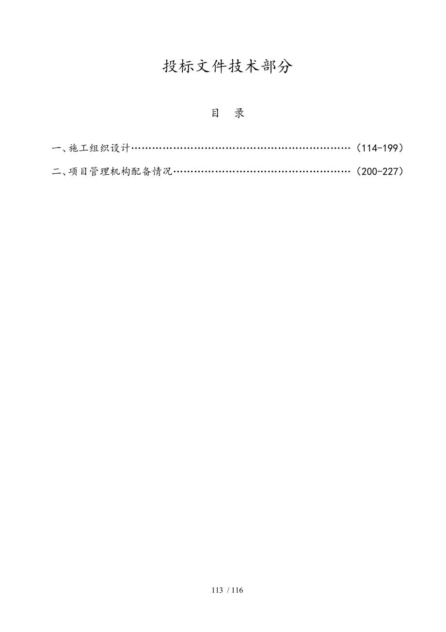 云南兴云房地产公司技标部分施工组织设计_第2页