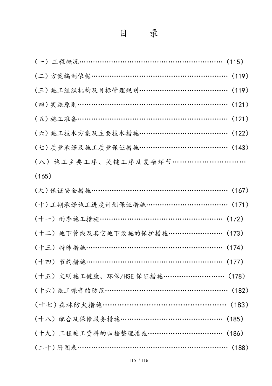 云南兴云房地产公司技标部分施工组织设计_第4页