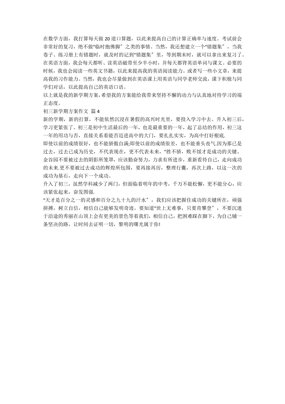【精华】初三新学期计划作文4篇_第2页
