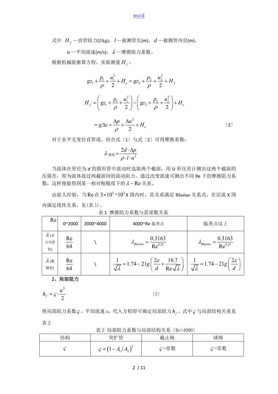 流体阻力实验报告材料_第3页