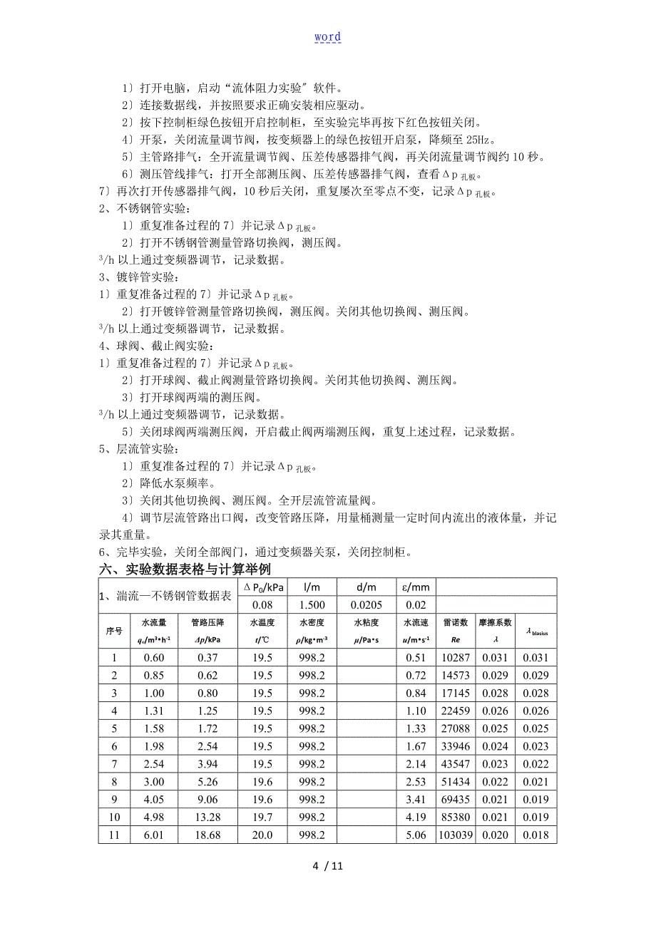 流体阻力实验报告材料_第5页