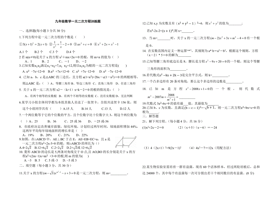 一元二次方程训练题_第1页