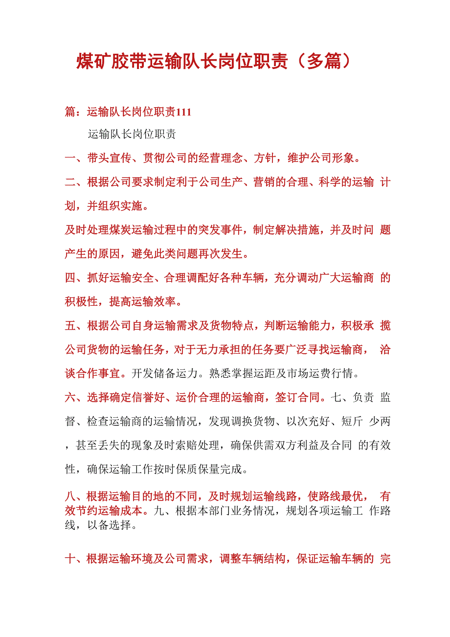 煤矿胶带运输队长岗位职责_第1页