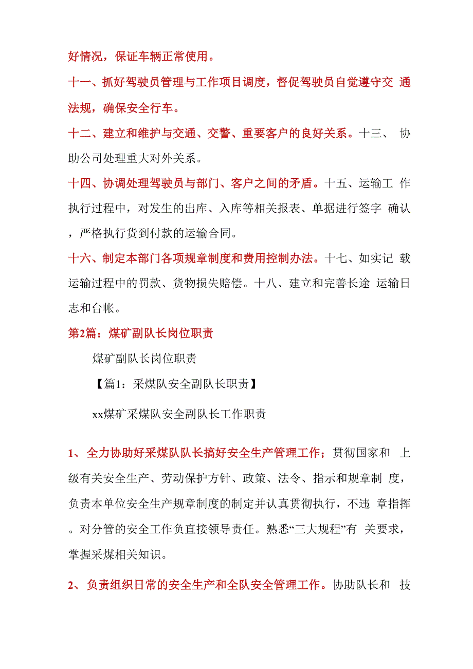 煤矿胶带运输队长岗位职责_第2页