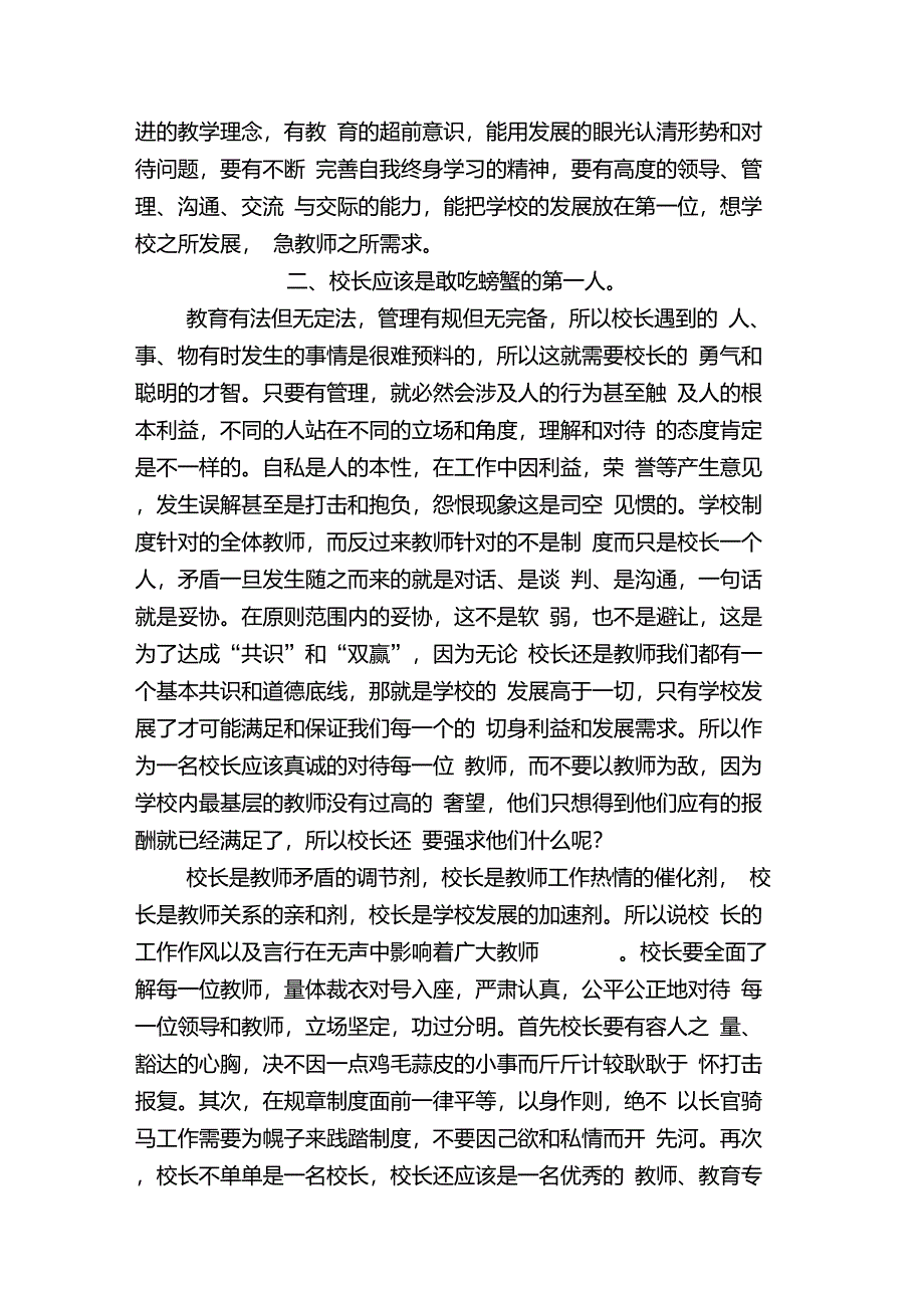 教师如何评价校长_第2页