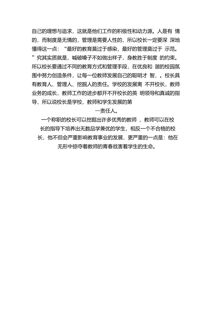 教师如何评价校长_第4页