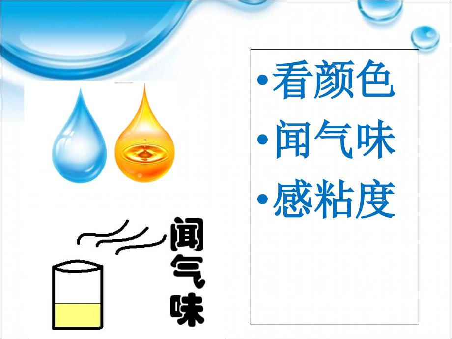 《水和食用油的比较》_第4页