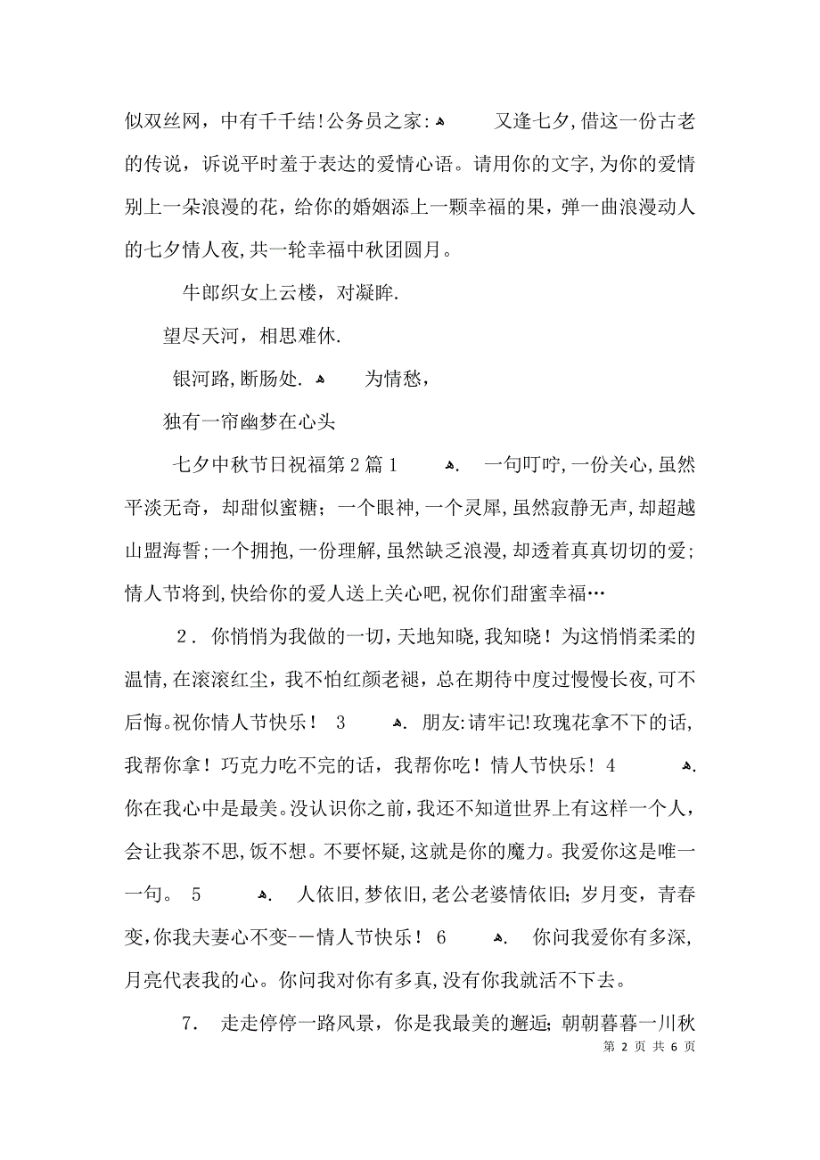 七夕中秋节日祝福3篇_第2页